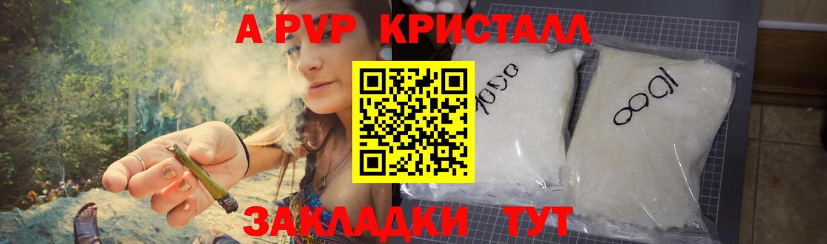Alfa_PVP кристаллы Магадан