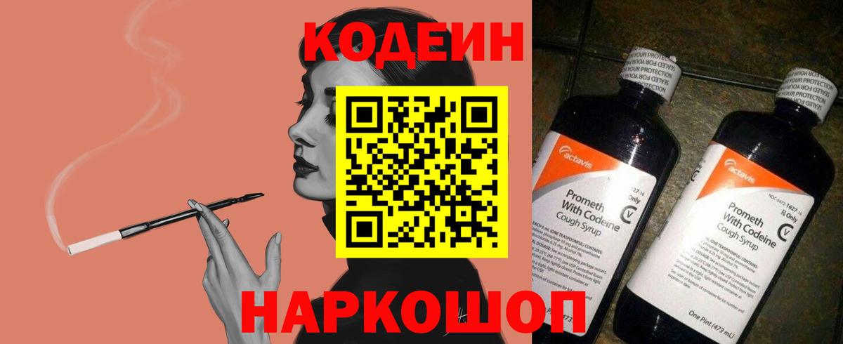 Магадан  Codein напиток Lean (лин)  Вход с VPN 