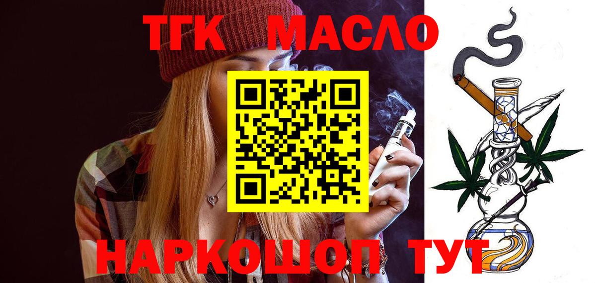 ТГК гашишное масло  Дистиллят ТГК вейп с тгк  Вход с VPN  купить закладку  Магадан 